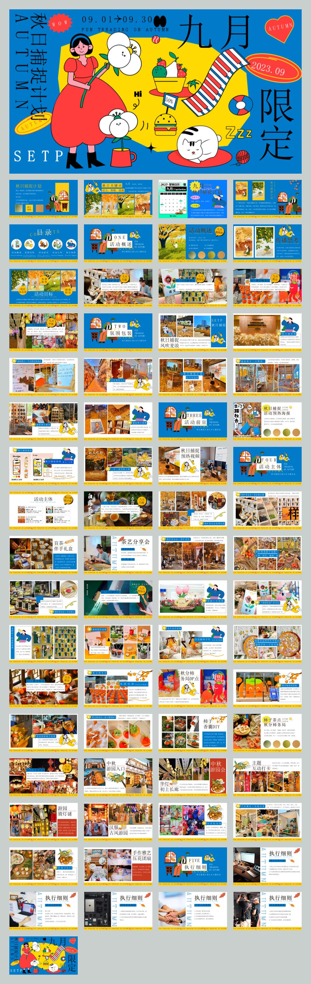 2023地产项目九月趣踏秋活动策划方案-70P.pptx
