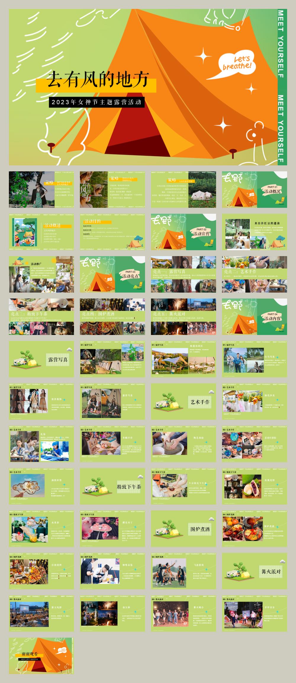 2023地产项目女神节主题露营（去有风的地方主题）活动策划方案-46P.pptx