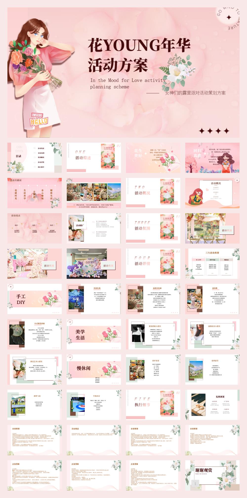 2023地产项目女神们的露营派对(花YOUNG年华主题)活动策划方案-41P.pptx