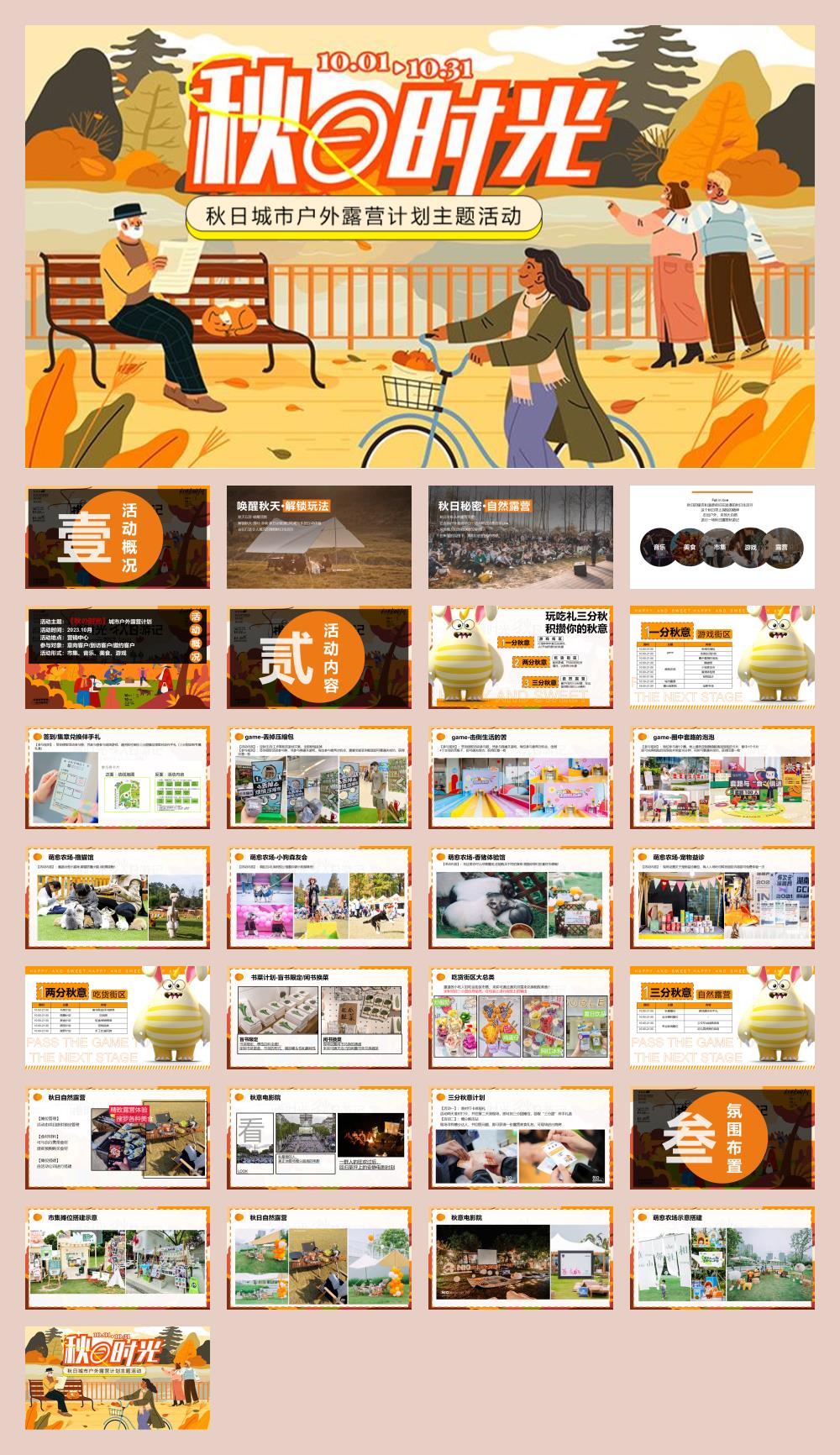 2023地产项目秋日城市户外露营计划（秋の时光主题）活动策划方案-30P.pptx