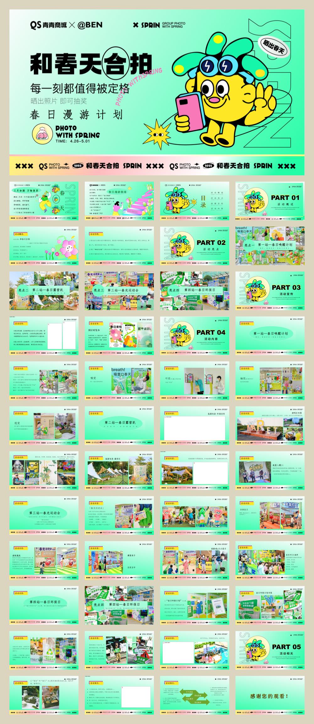 2023地产项目三月四月春日漫游系列（和春天合拍主题）活动策划方案-49P.pptx