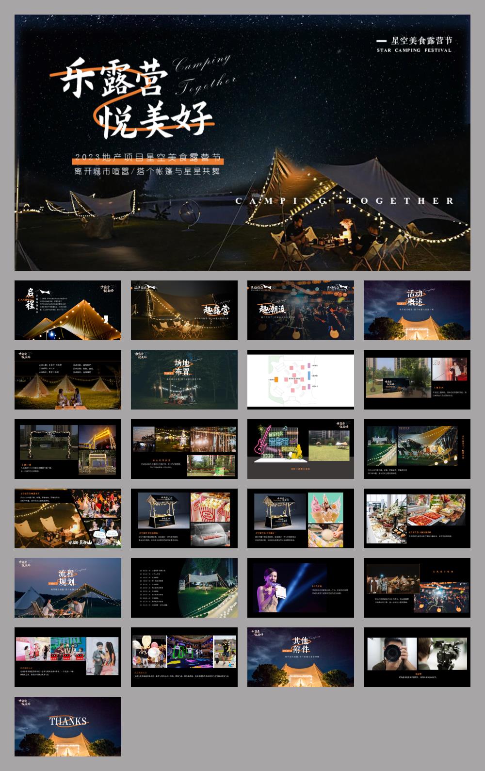 2023地产项目星空美食露营节（乐露营  悦美好主题）营销推广活动方案-26P.pptx