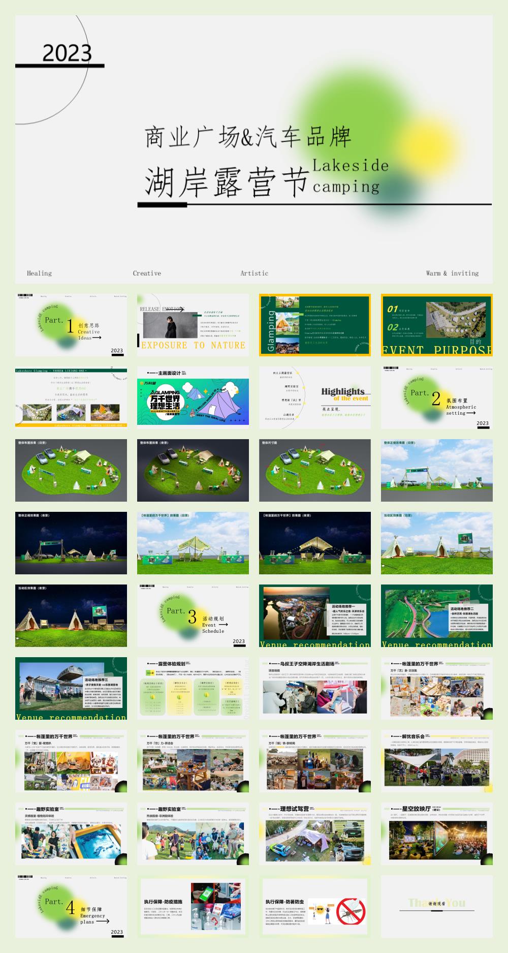 2023商业广场&汽车品牌湖岸露营节(万千世界 理想生活主题)活动策划方案-37P.pptx