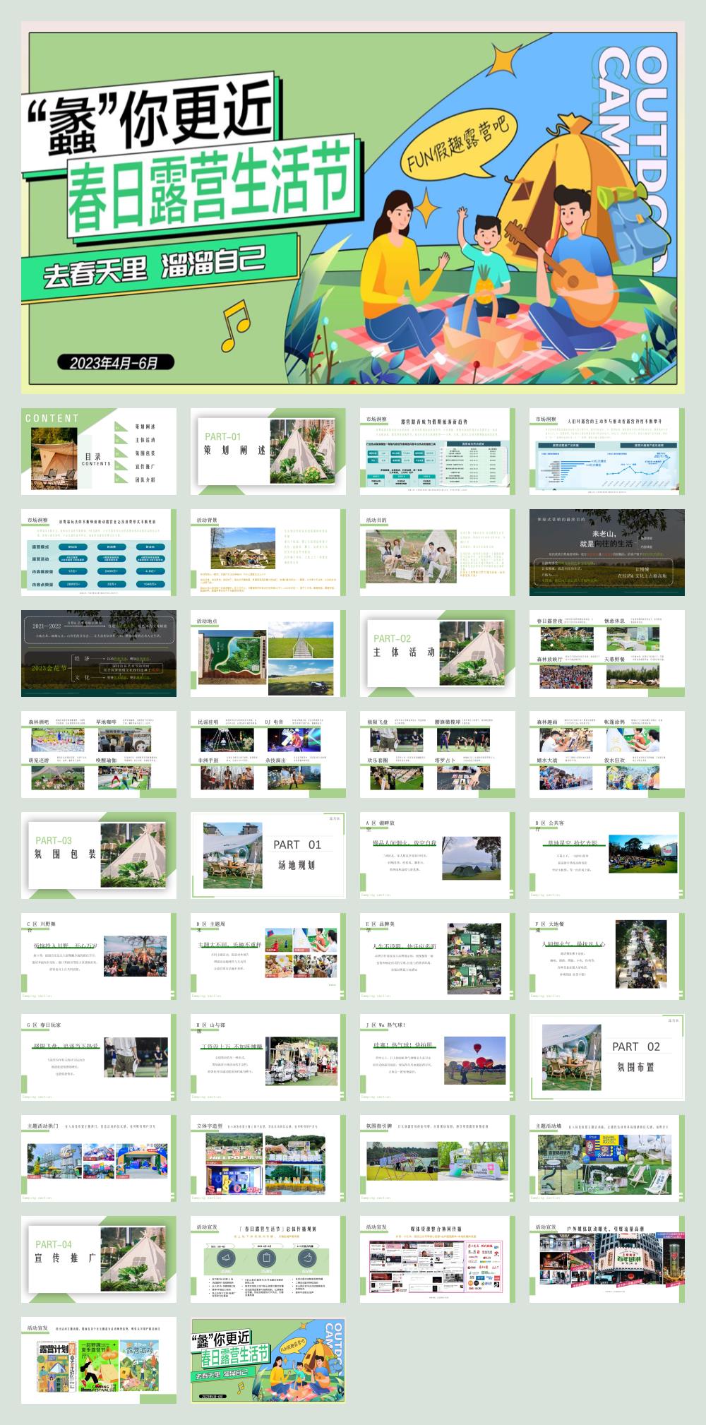 2023文旅项目春日露营生活节活动策划方案-39P.pptx