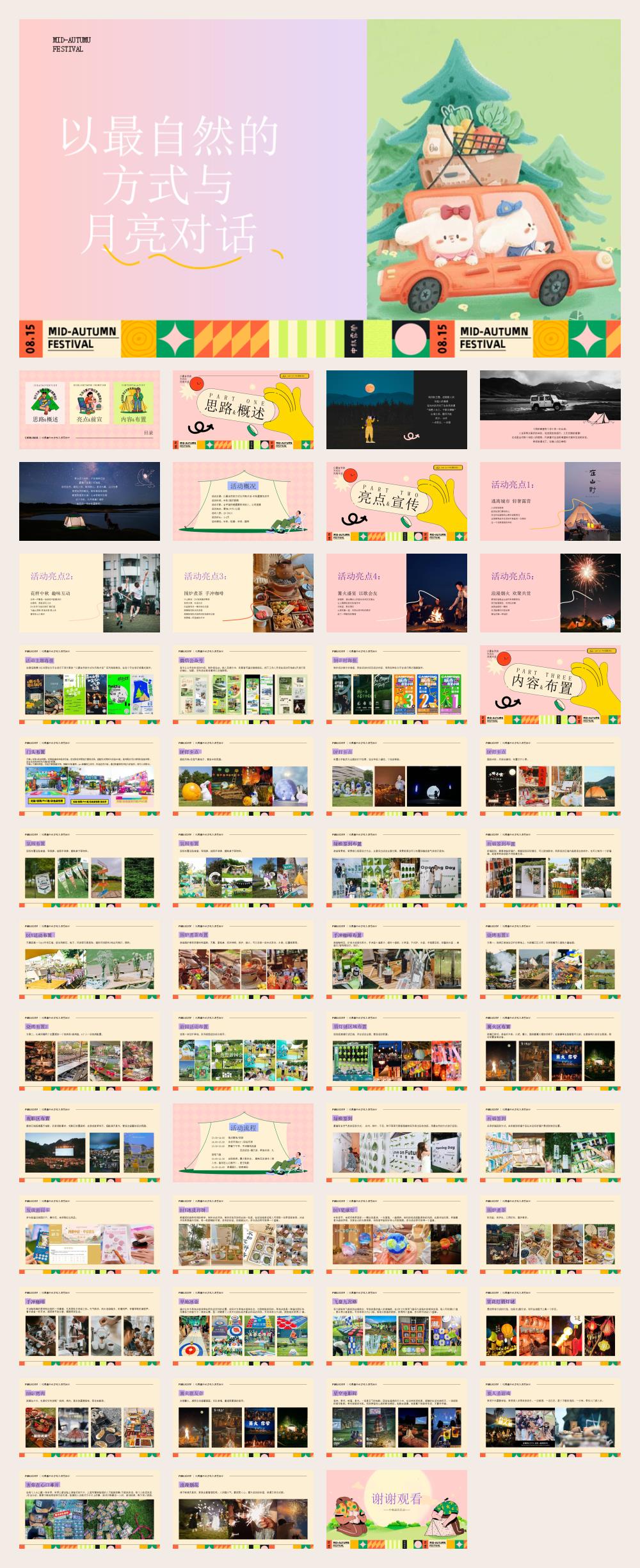 2023文旅项目中秋露营生活节（以最自然的方式与月亮对话主题）活动策划方案-52P.pptx