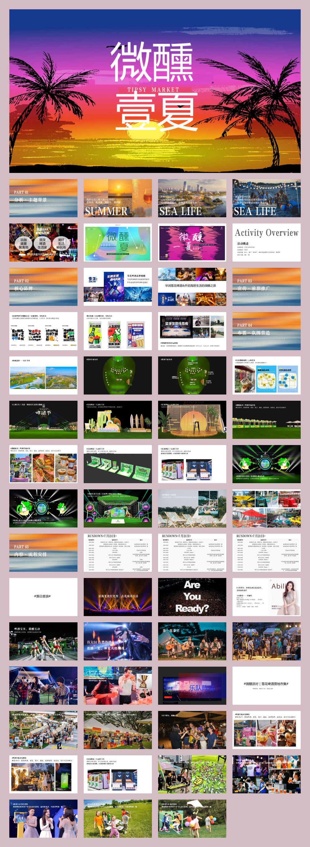 2024滨海润府雪花啤酒营地生活节（微醺 壹夏主题）活动策划方案-60P.pptx