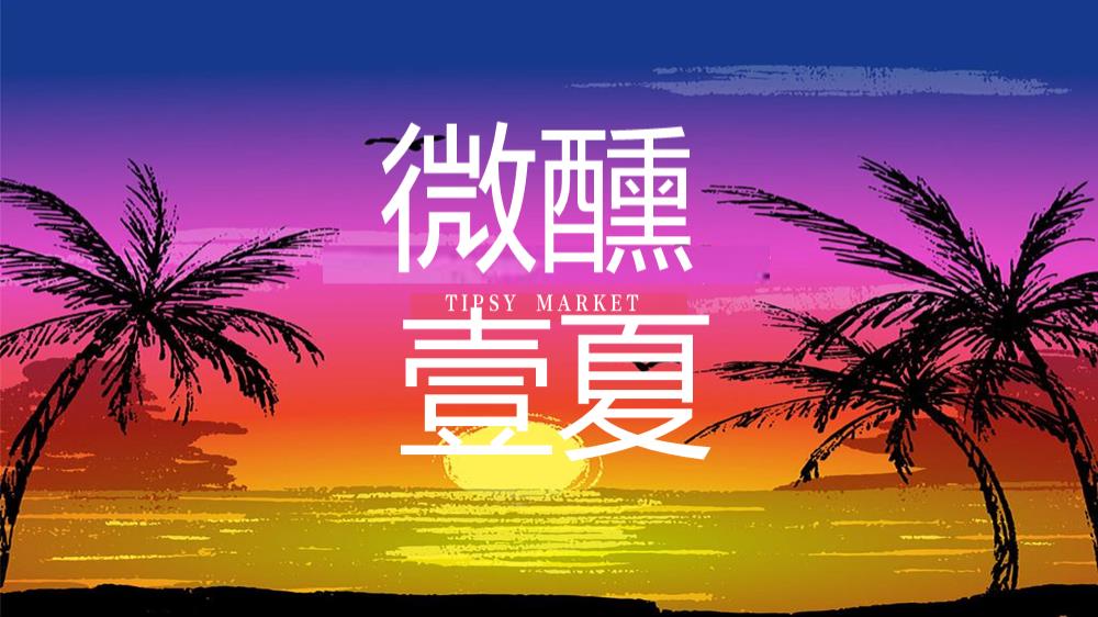 2024滨海润府雪花啤酒营地生活节（微醺 壹夏主题）活动策划方案-60P.pptx