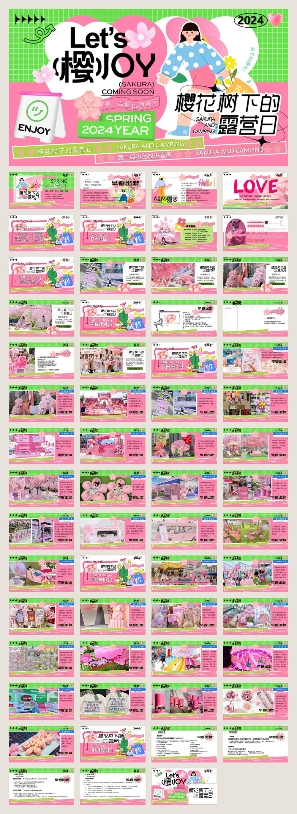 2024地产项目市集（樱花树下的露营日主题）活动策划方案-60P.pptx