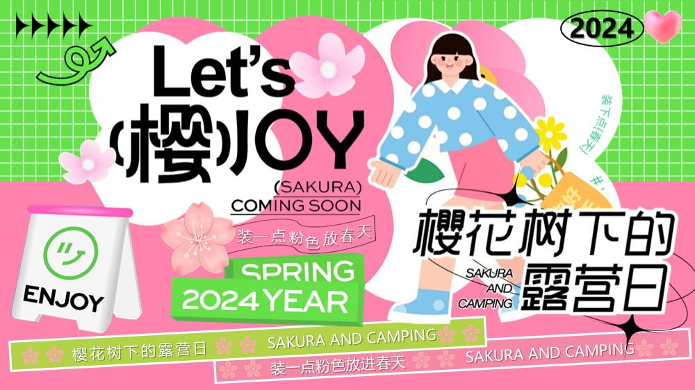 2024地产项目市集（樱花树下的露营日主题）活动策划方案-60P.pptx