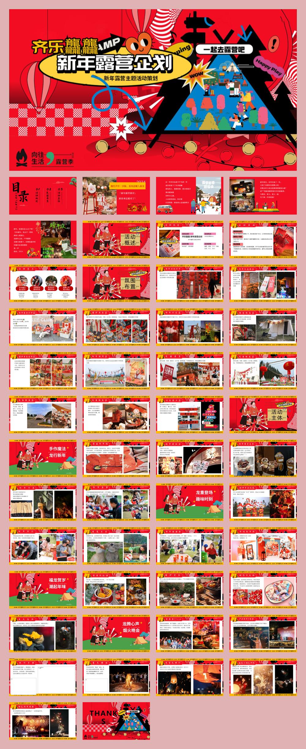 2024地产项目新年露营（齐乐龘龘主题）活动策划方案-51P.pptx