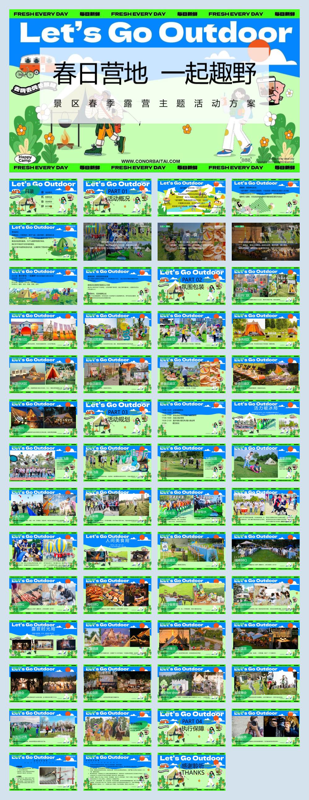 2024景区春季露营（春日营地  一起趣野主题）活动策划方案-56P.pptx