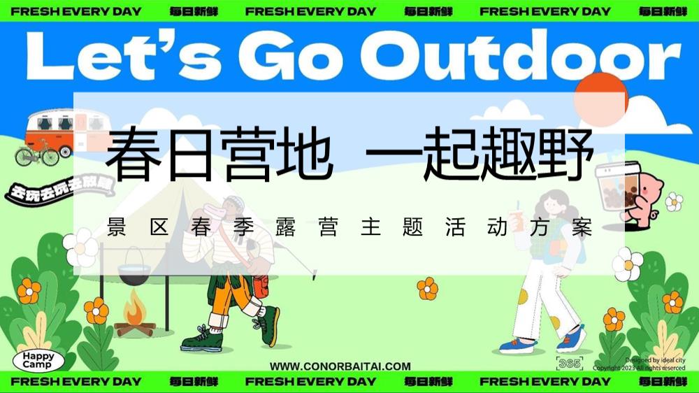 2024景区春季露营（春日营地  一起趣野主题）活动策划方案-56P.pptx