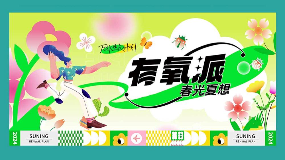 2024文旅项目春光夏想露营（有氧派·春光夏想主题）活动策划方案-42P.pptx