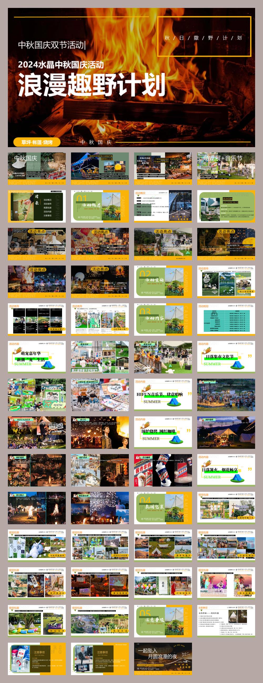 2024文旅项目中秋国庆露营之旅(浪漫趣野计划主题)活动策划方案-56P.pptx