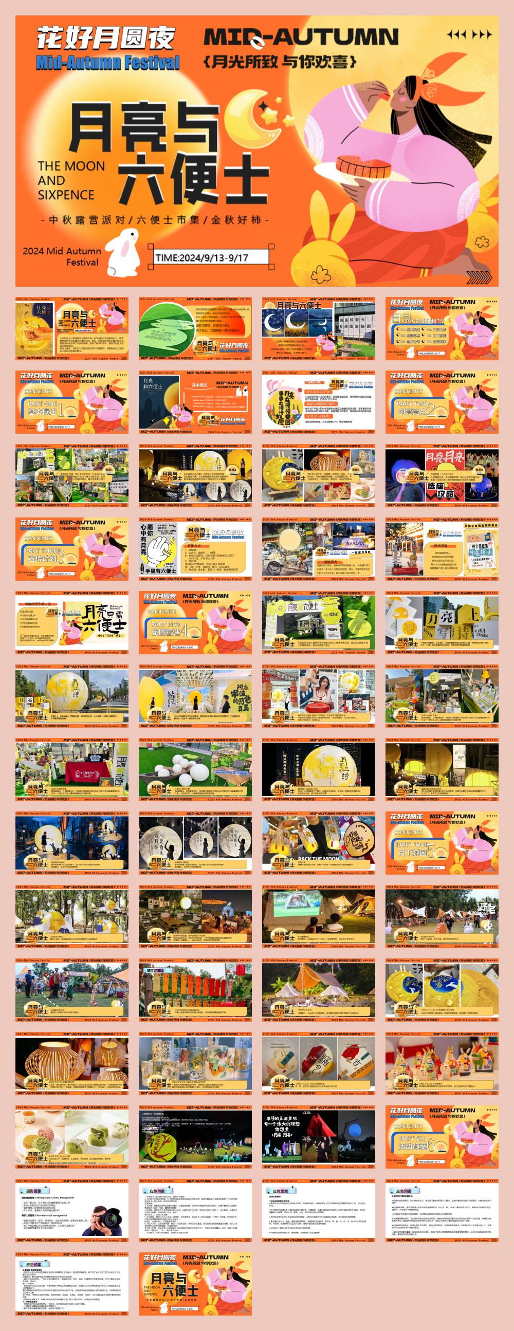 2024文旅项目中秋露营(月亮与六便士主题)活动策划方案-55P.pptx