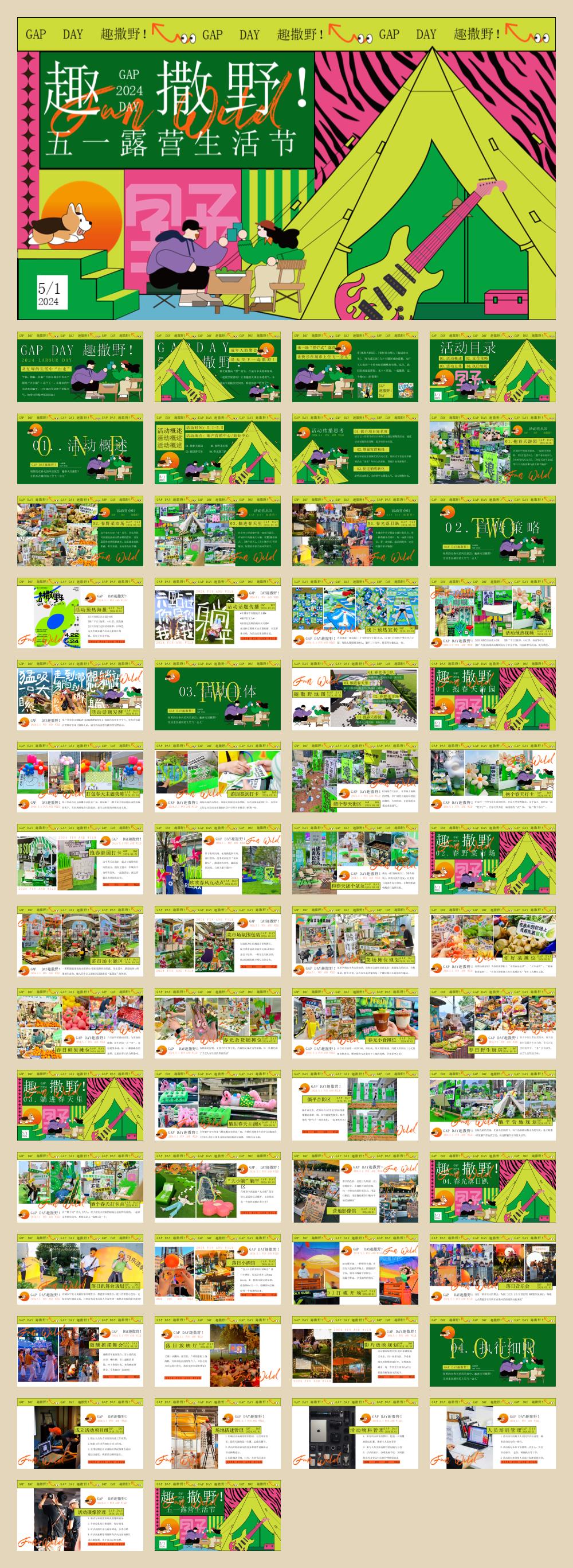 GAP DAY 趣撒野——五一游园、市集、露营、音乐节.pptx