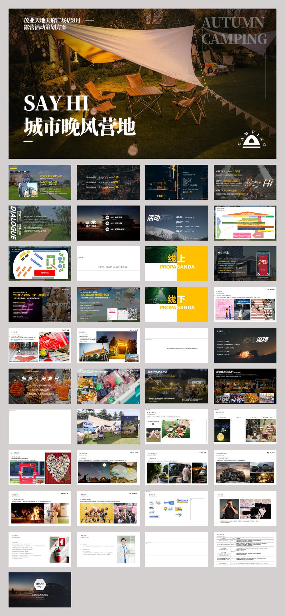 SaiHi城市晚风营地.pptx