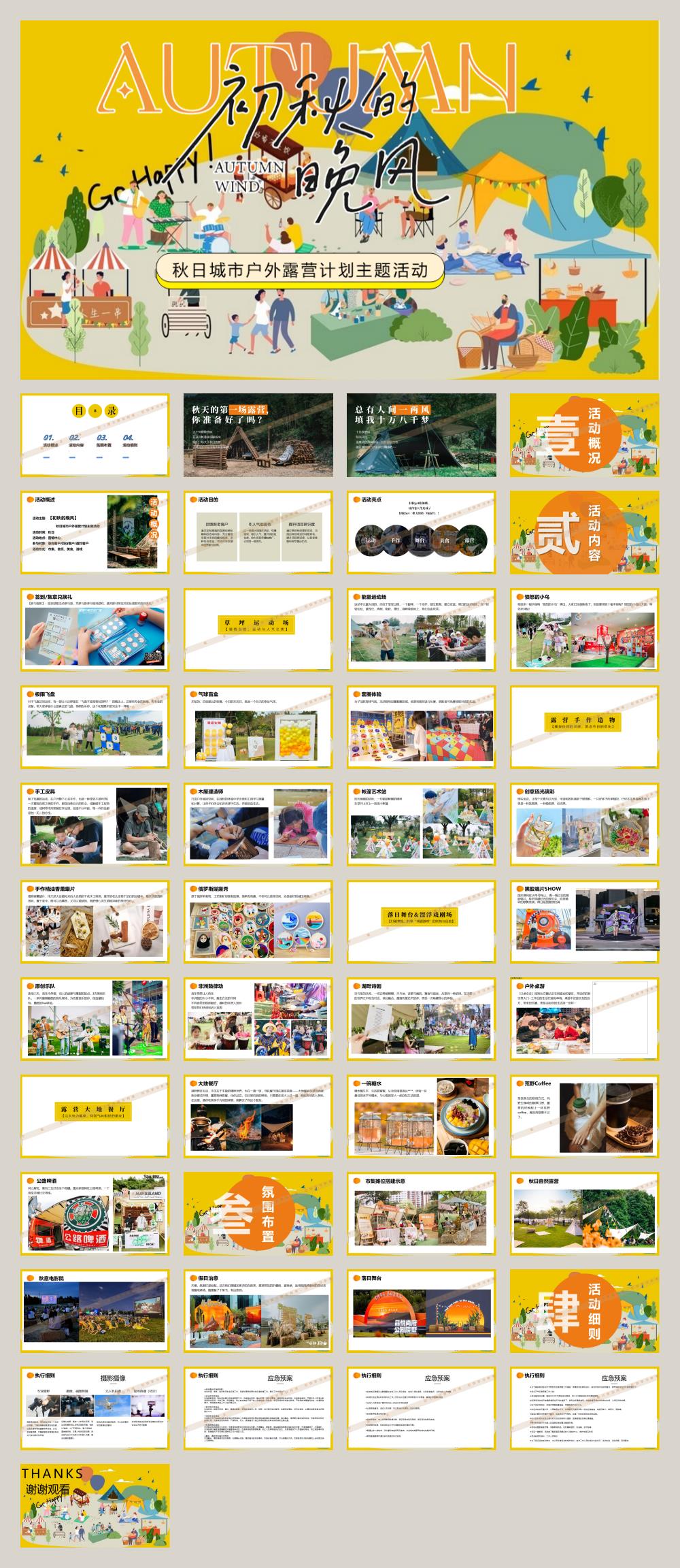 初秋的晚风秋日城市户外露营计划秋季地产嘉年华活动策划方案.pptx