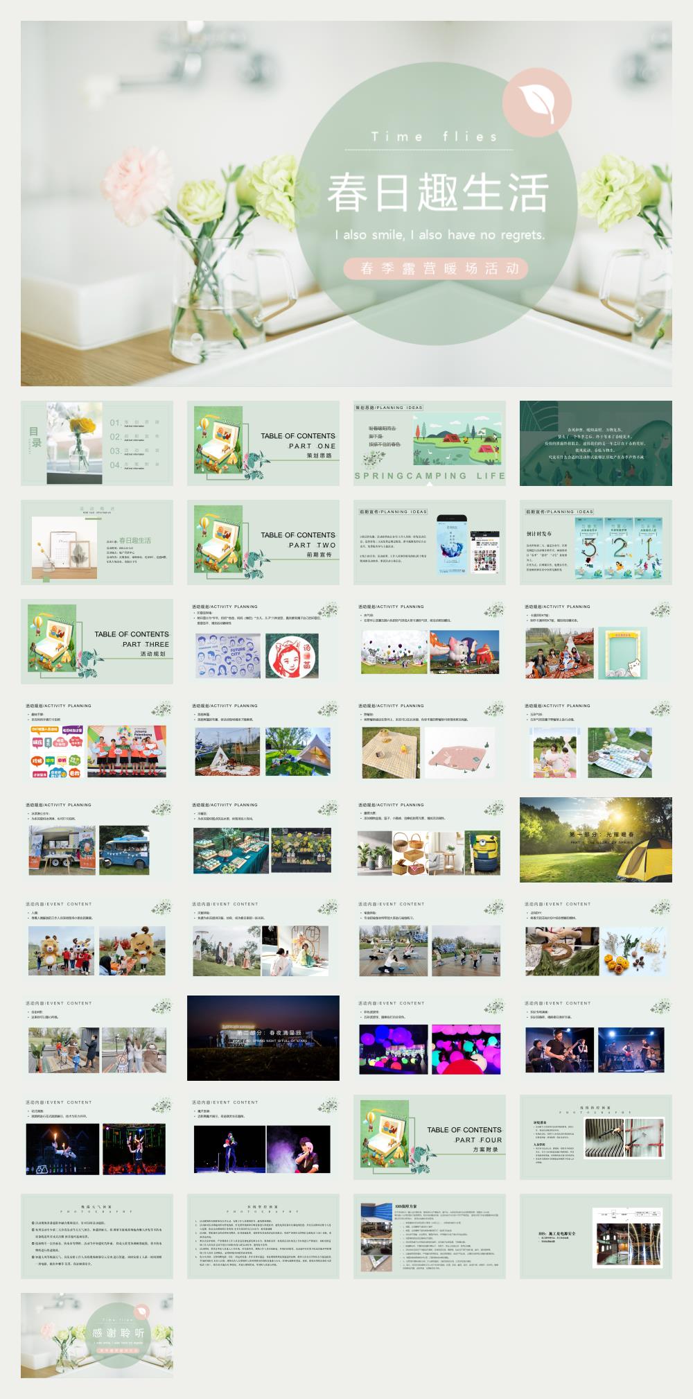 春季露营暖场(春日趣生活主题)活动策划方案.pptx