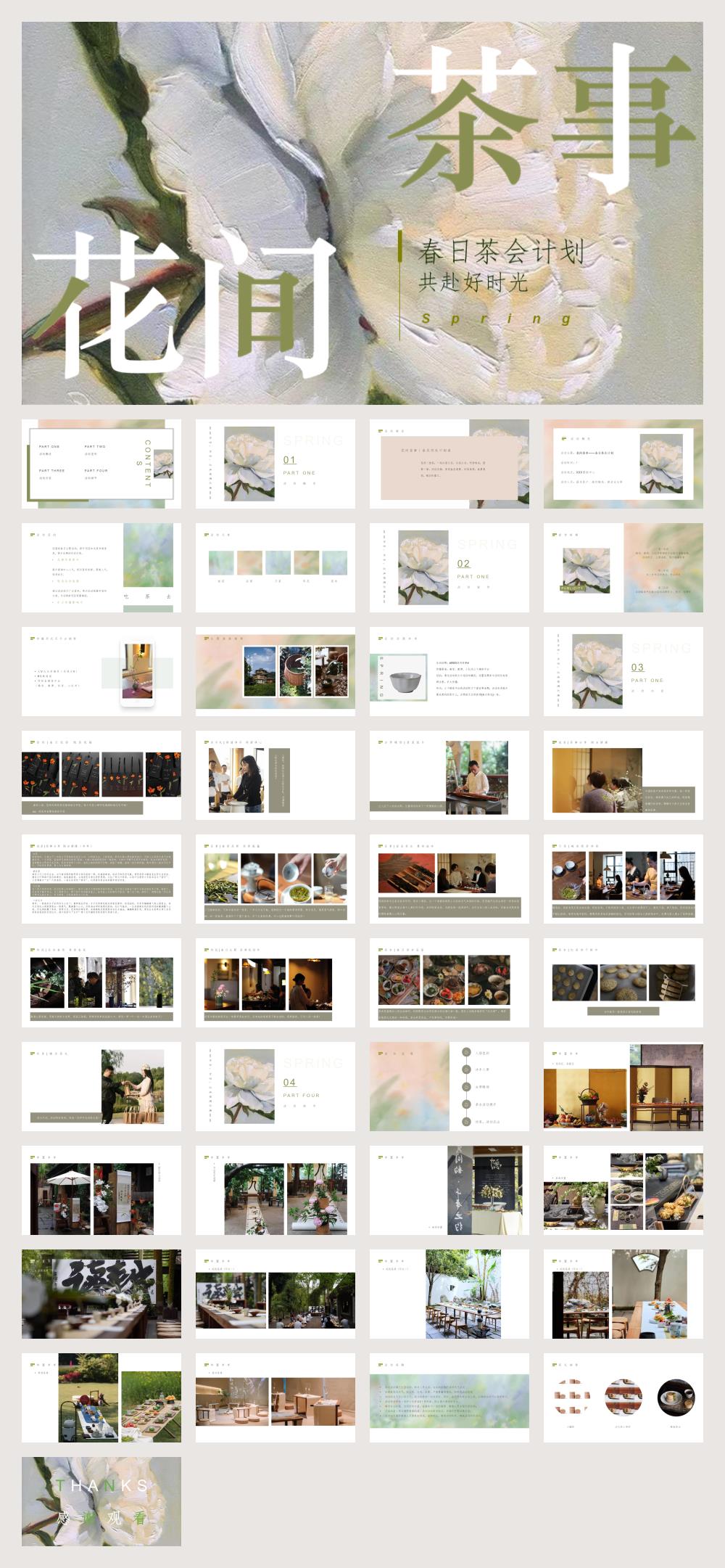 春季夏季,花间茶事·共赴好时光,野炊露营饮茶赏花主题活动方案.pptx