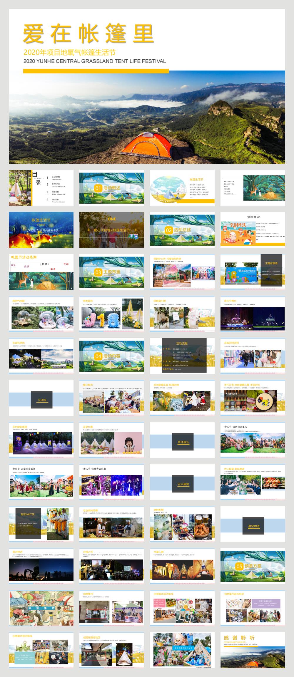 地产项目草地帐篷生活节活动策划方案-49P.pptx
