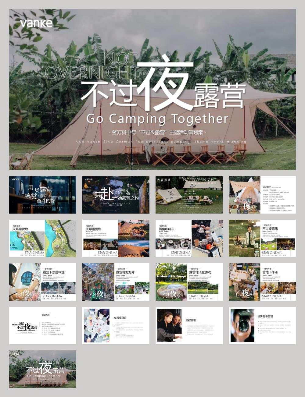 地产项目圈层系列不过夜露营”主题活动策划方案.pptx