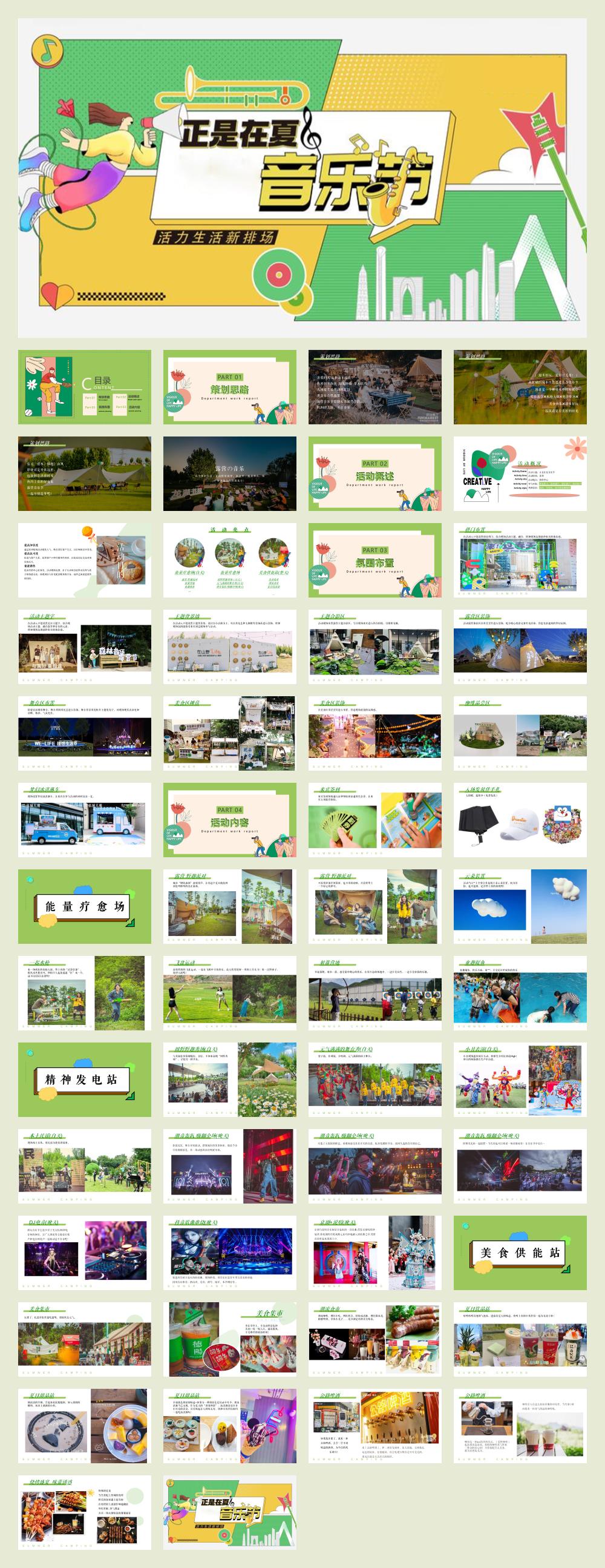 地产项目暑期露营“正是在夏音乐节”活动策划方案.pptx