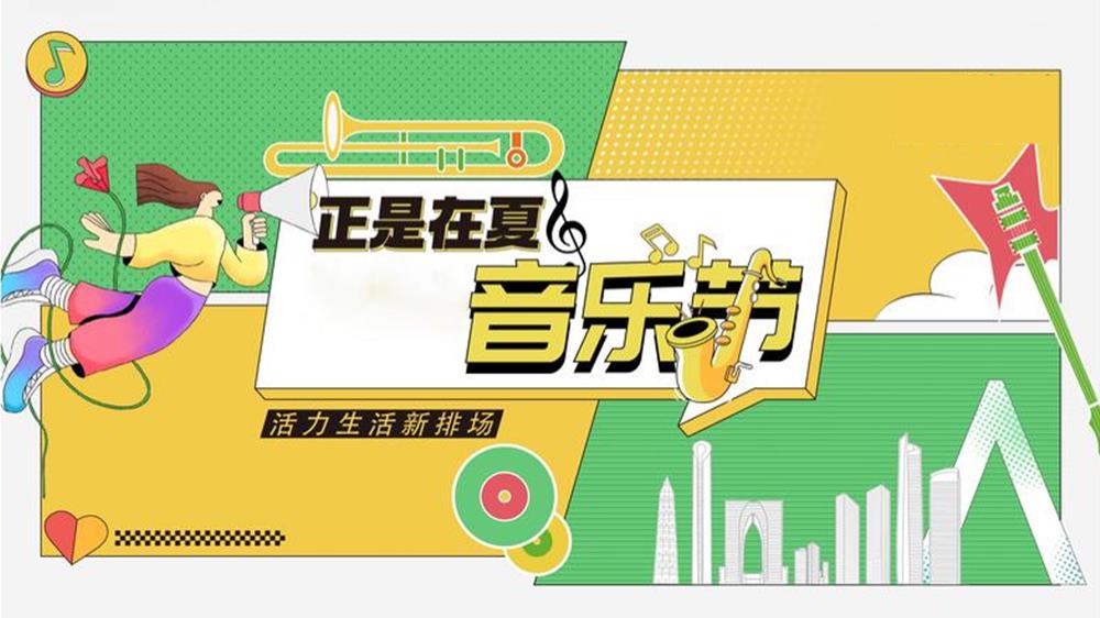 地产项目暑期露营“正是在夏音乐节”活动策划方案.pptx