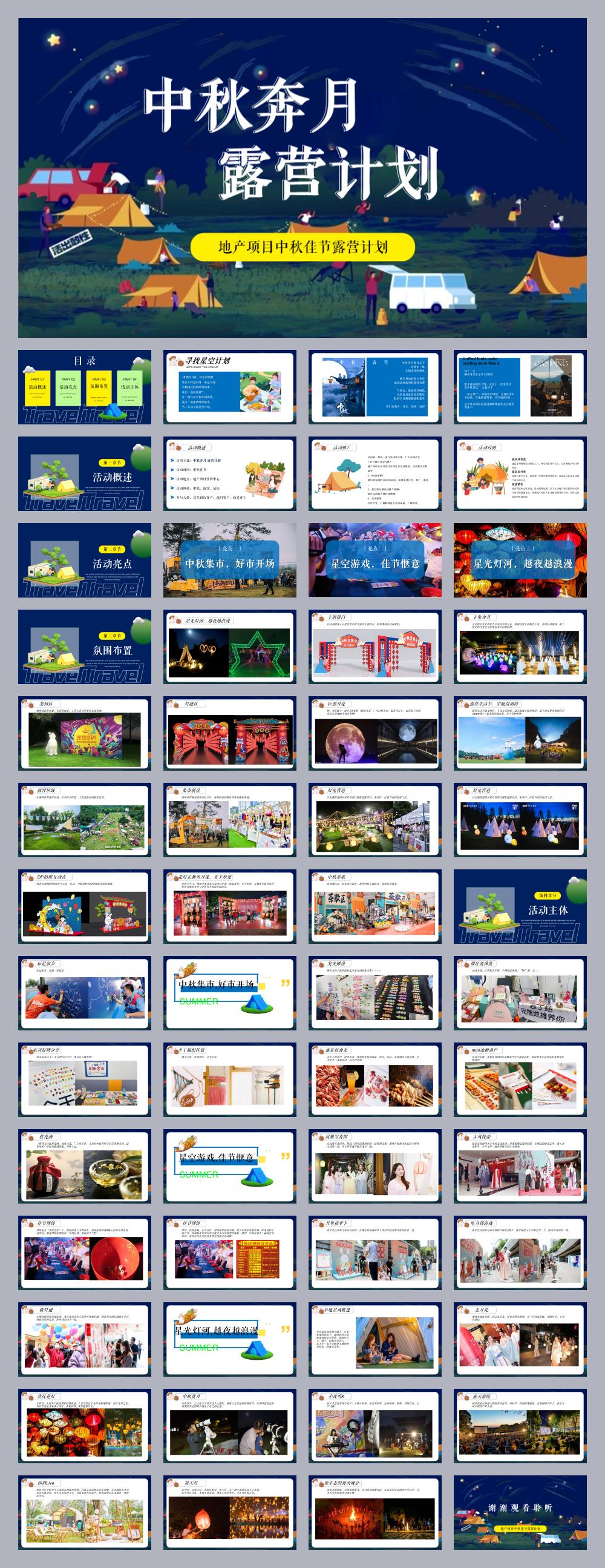 地产项目中秋佳节露营计划活动策划方案.pptx