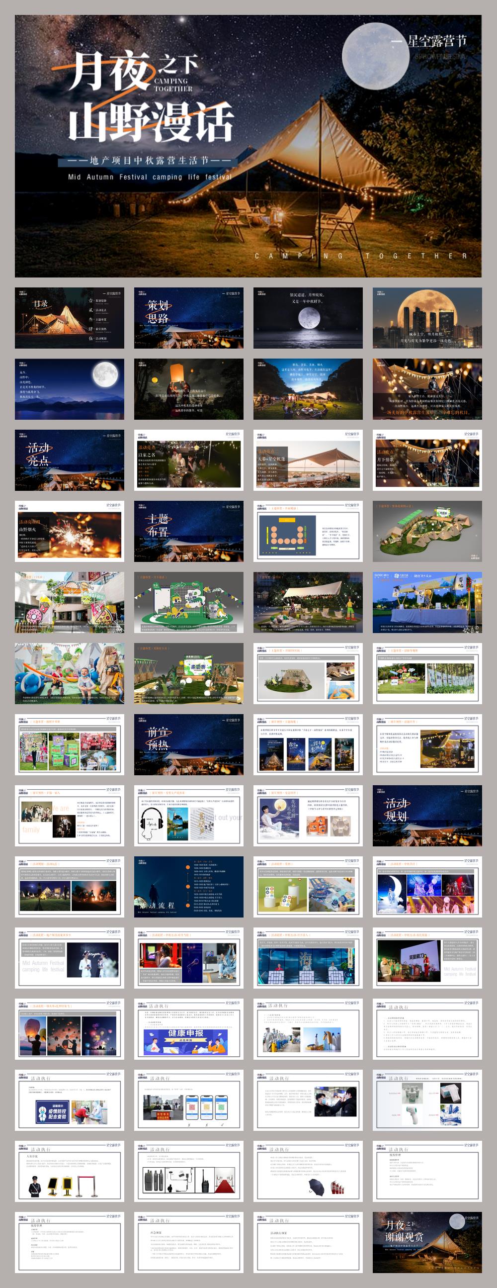 地产项目中秋露营生活节活动策划方案.pptx