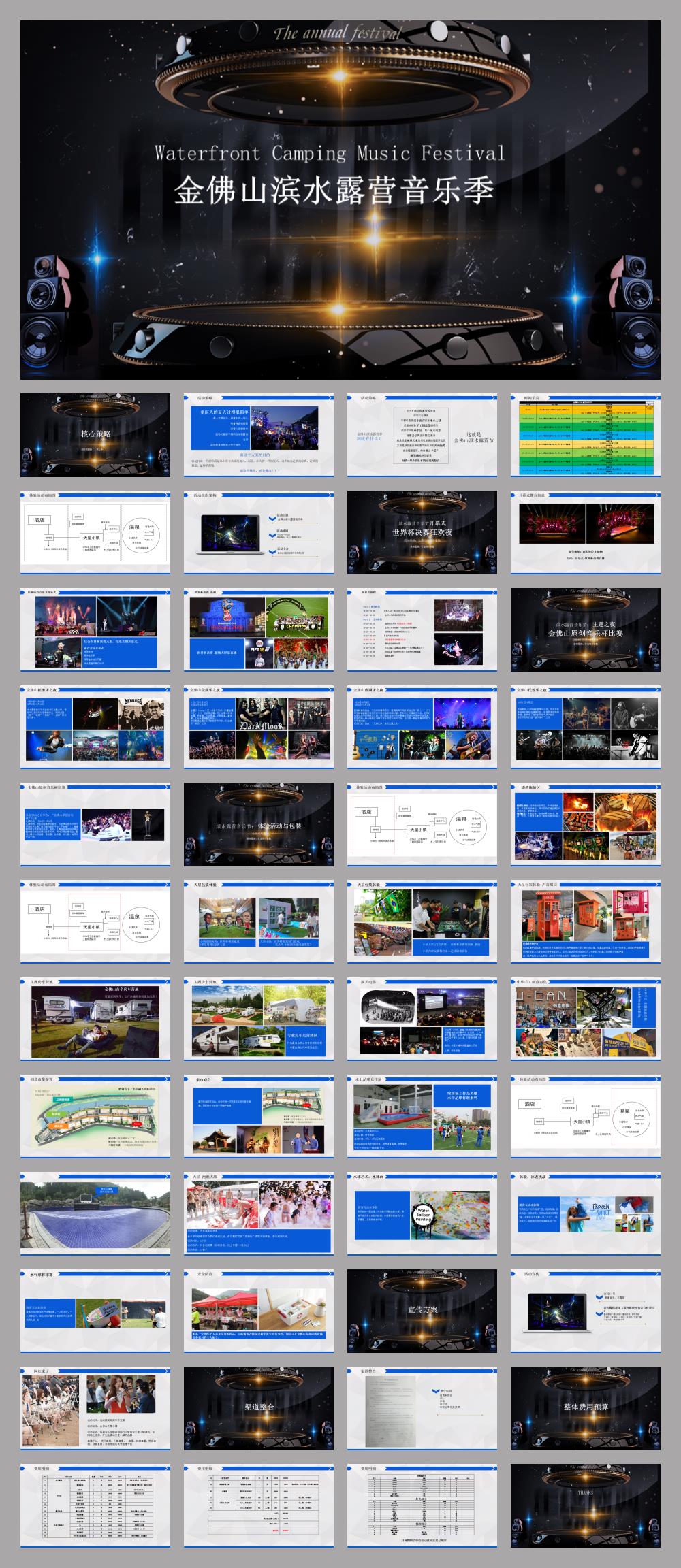金佛山滨水露营音乐季活动策划方案-49P.pptx