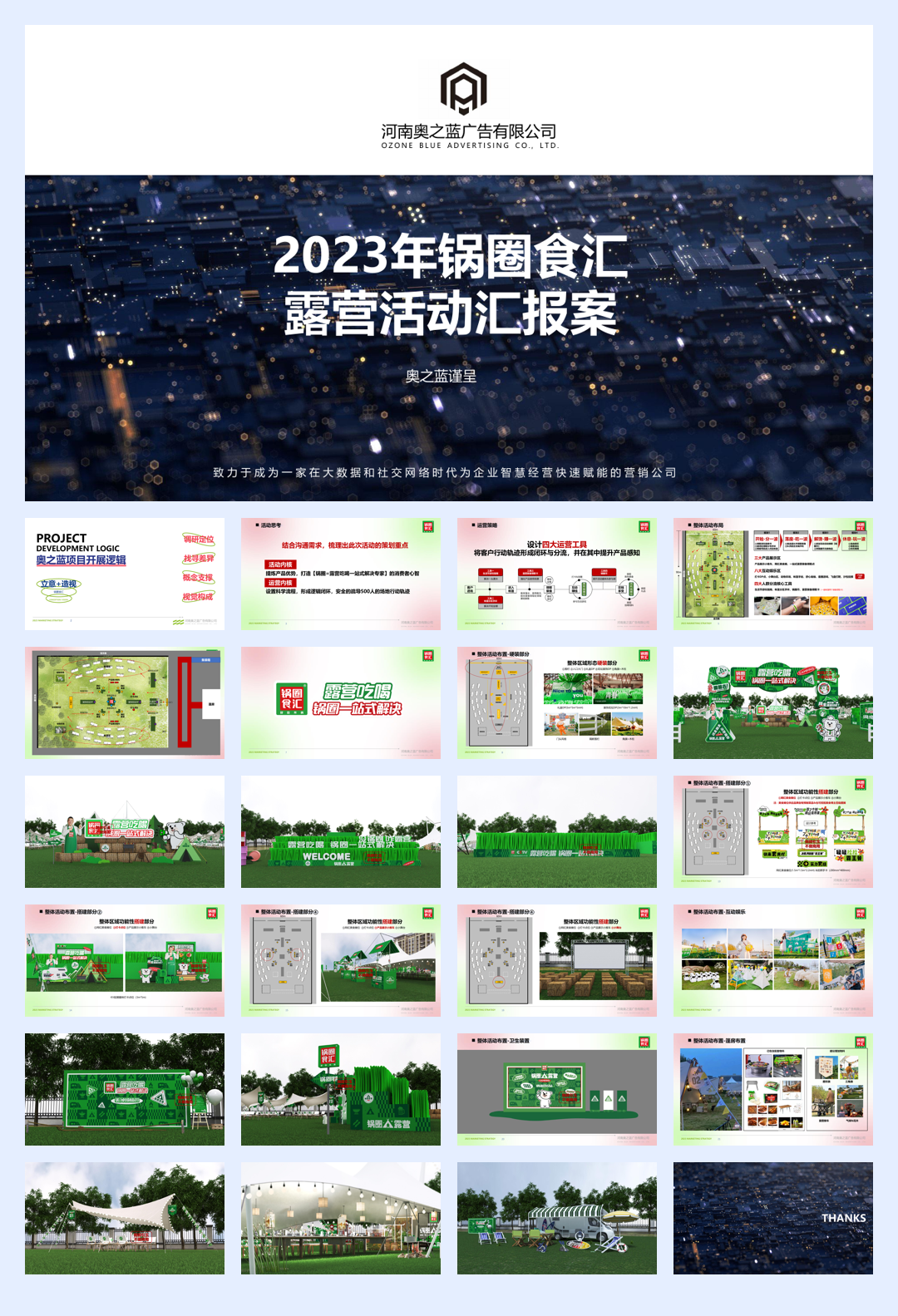 快消品品牌露营生活节执行方案.pdf