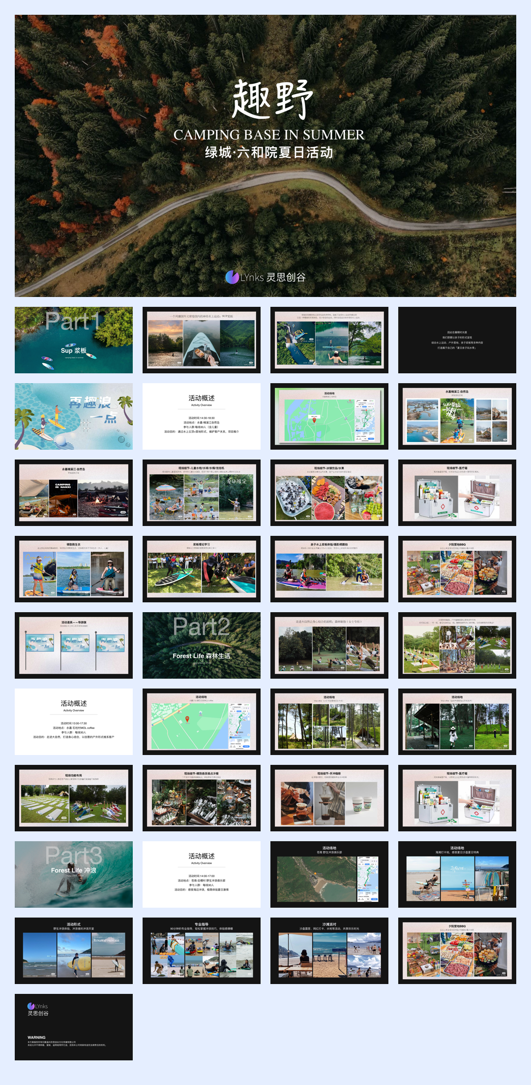 六合院夏日趣野.pdf