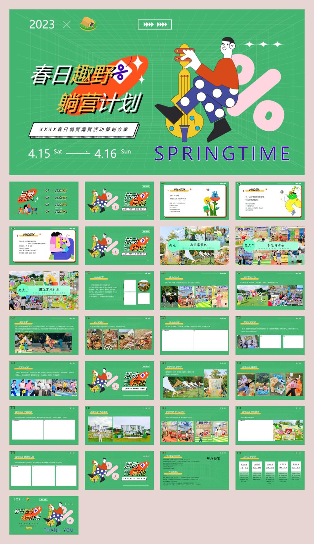 露营活动方案.pptx