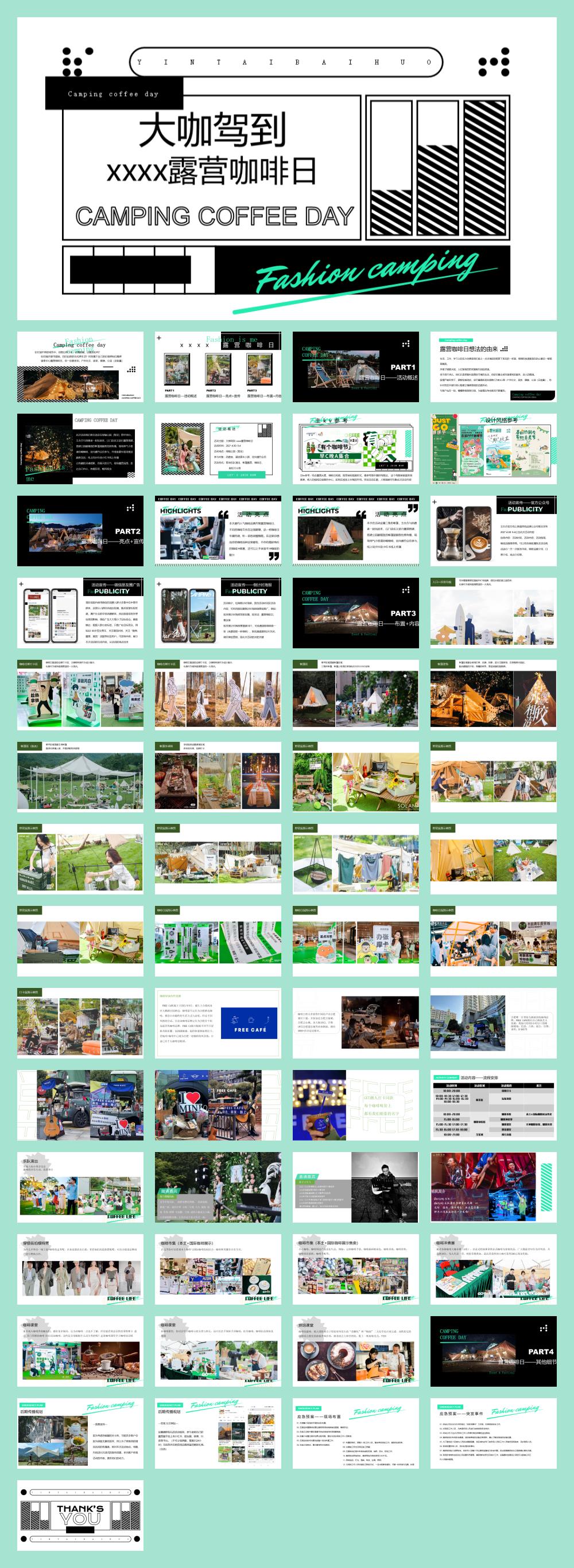 露营咖啡日活动方案.pptx