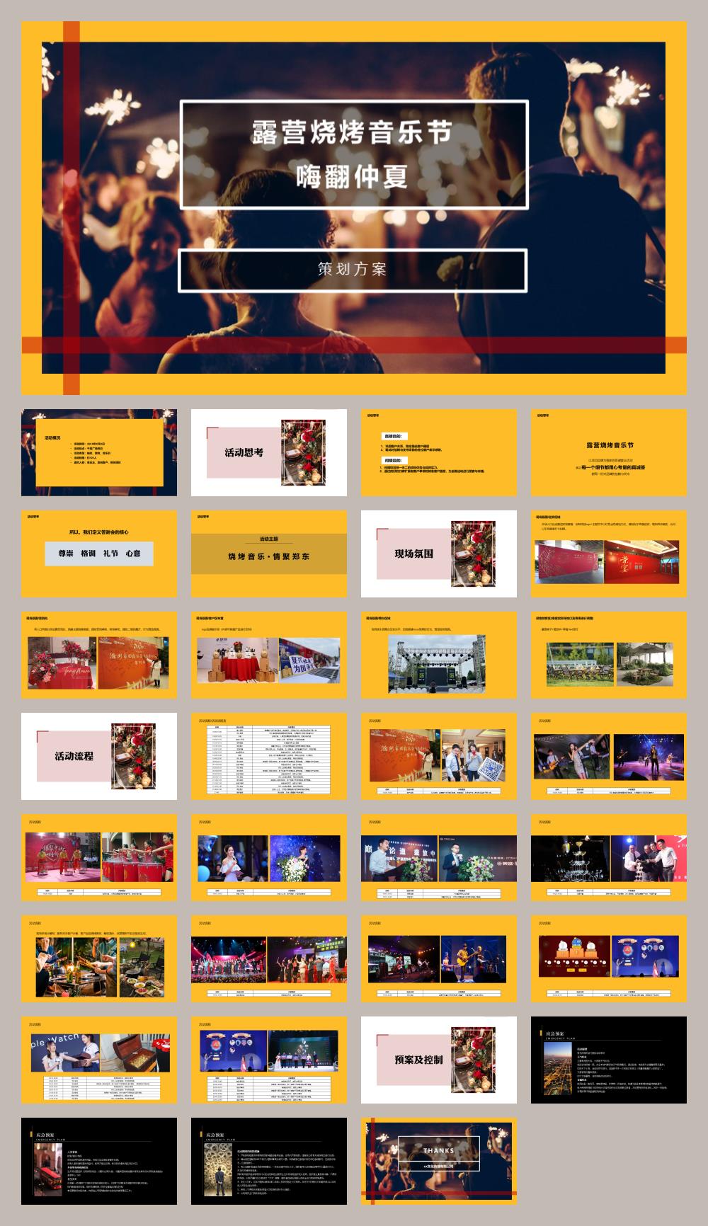 露营烧烤音乐节(2).pptx
