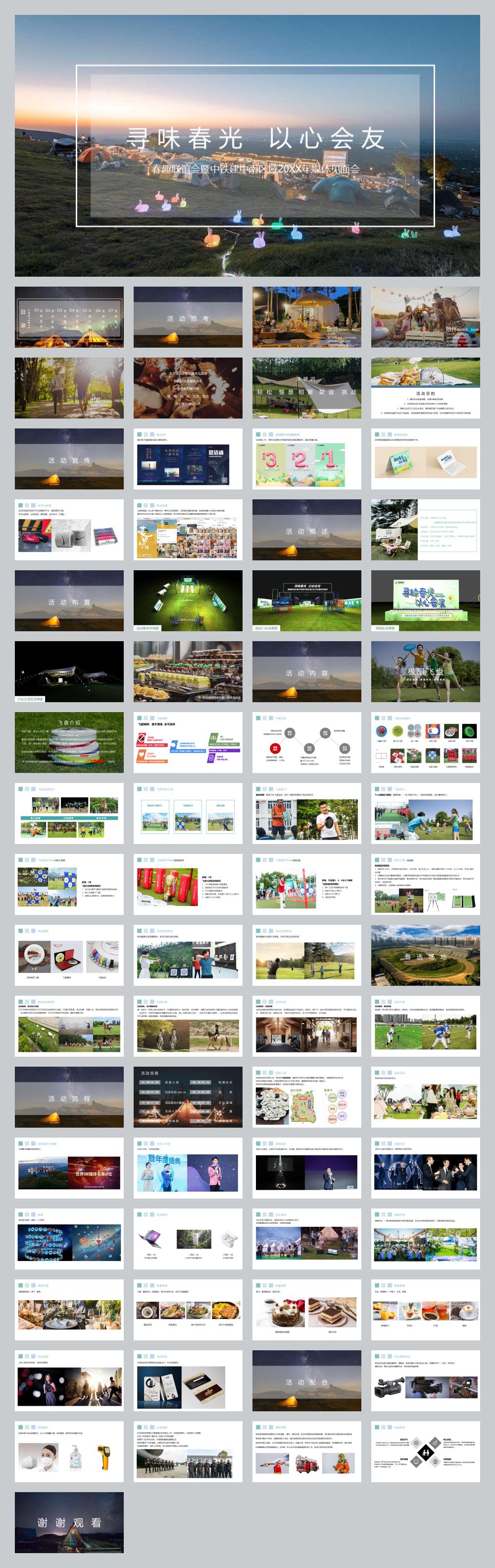 媒体见面会活动方案.pptx