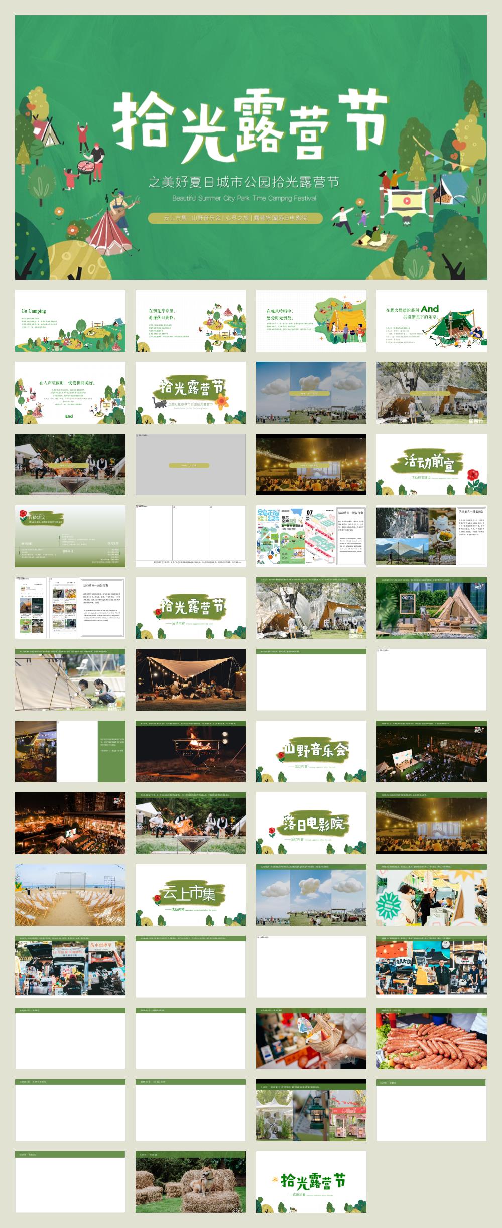 美好夏日城市公园拾光露营节活动策划方案.pptx