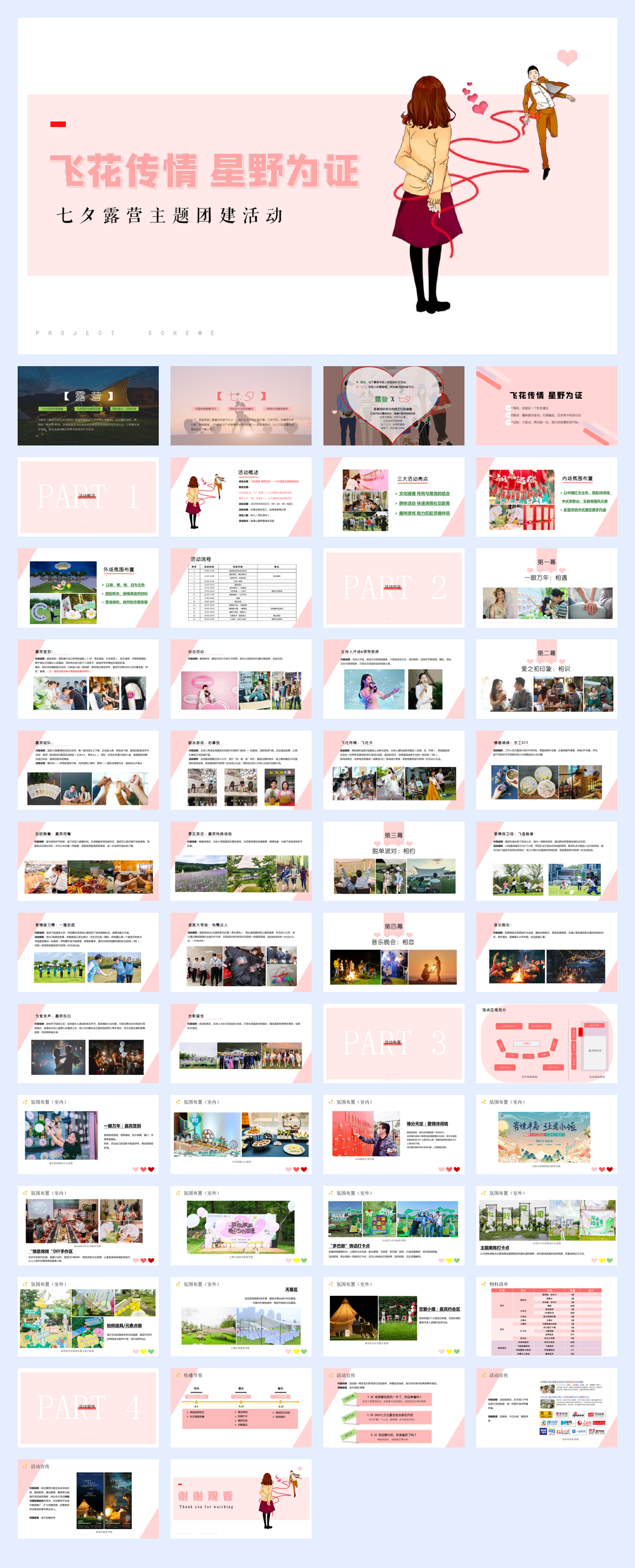 七夕露营主题团建活动方案.pdf