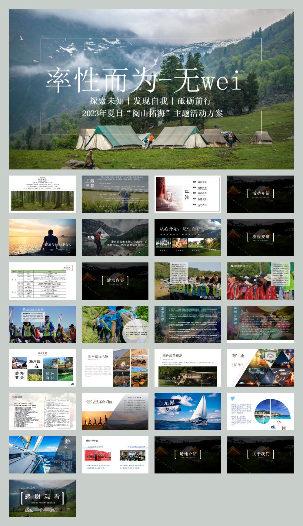 企业夏日露营团建率性而为主题活动策划方案.pptx