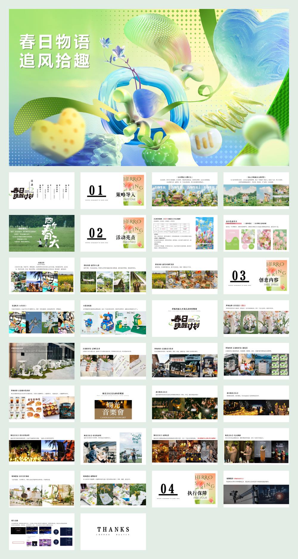 亲子春季露营样板间开放活动策划案.pptx