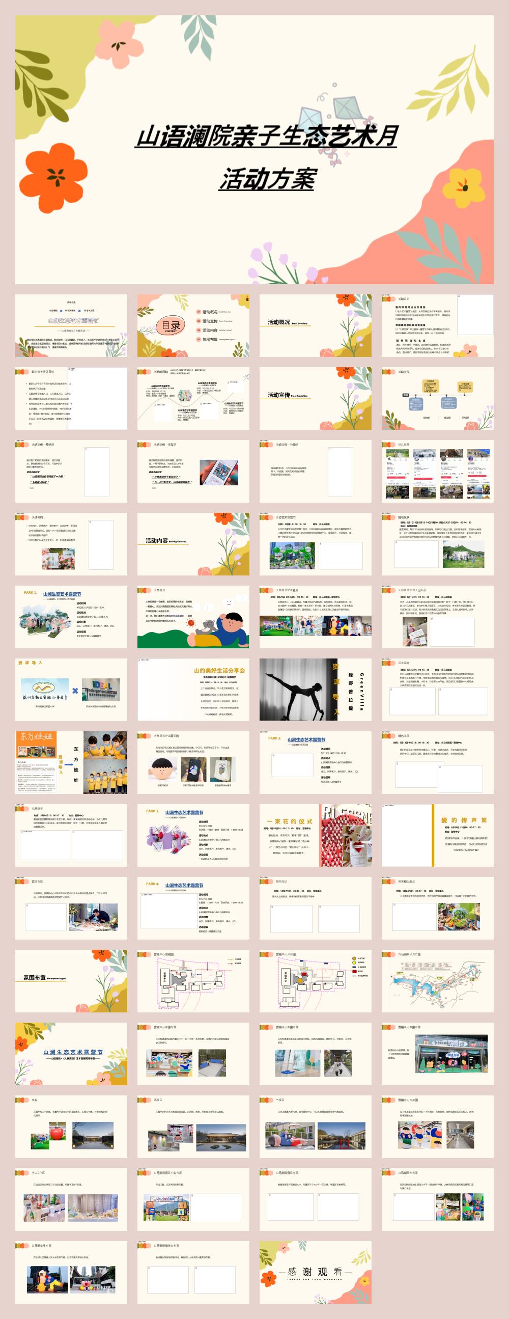 亲子生态艺术月活动方案.pptx