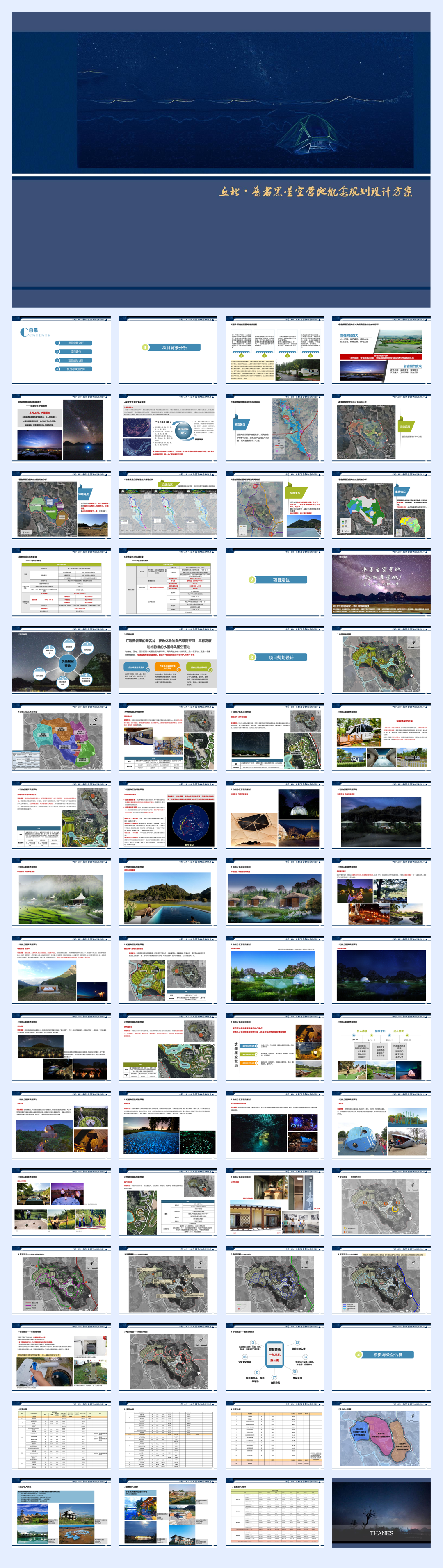 丘北普者黑星空营地概念性规划设计方案.pdf