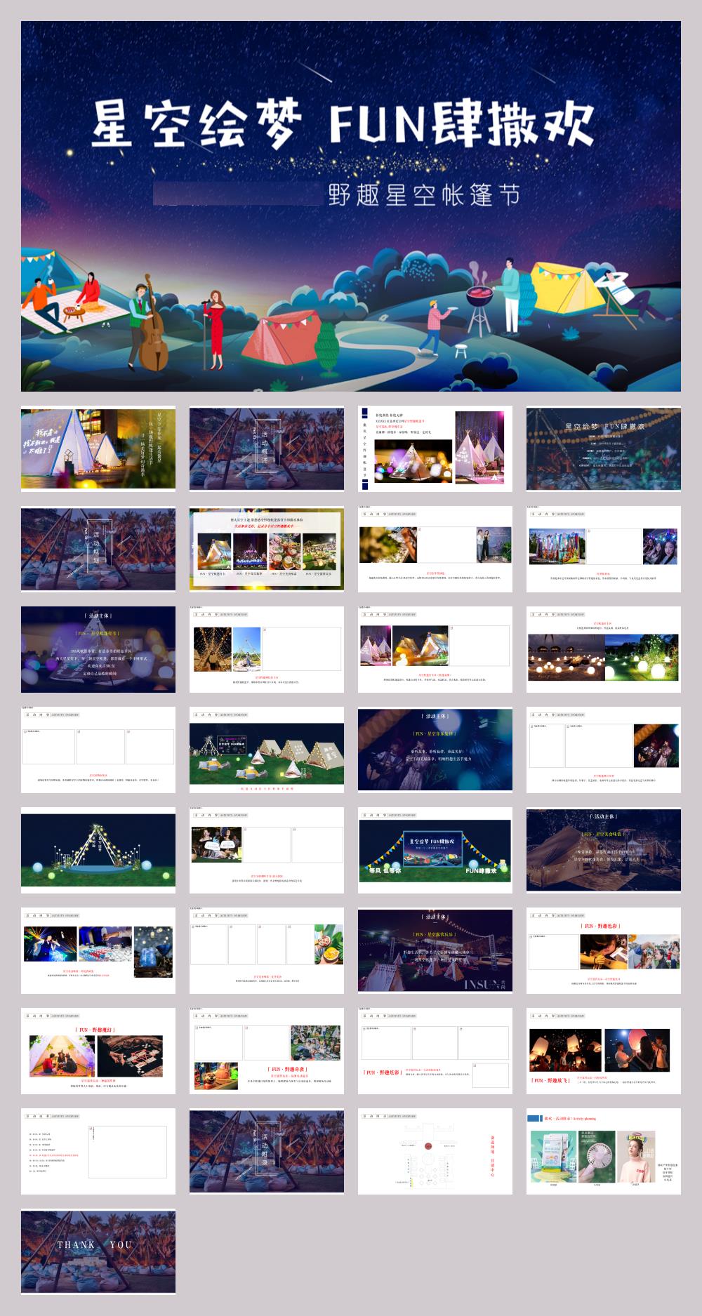 趣味露营，星空住房地产市集活动策划方案.pptx