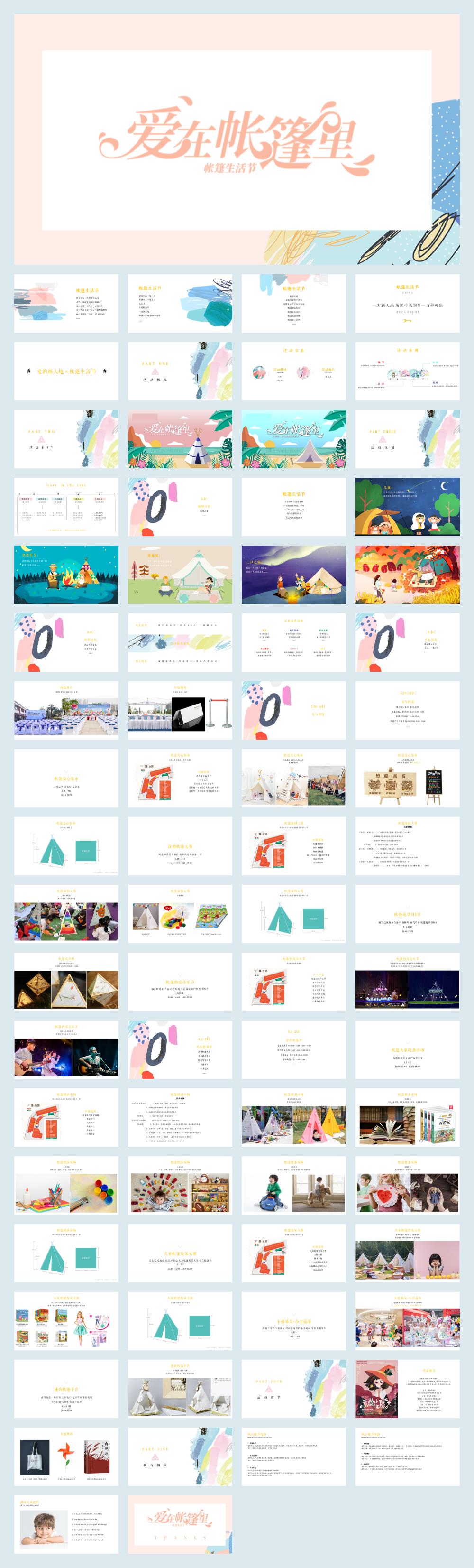 仁恒里·新天地帐篷生活节活动策划案-76P.pptx