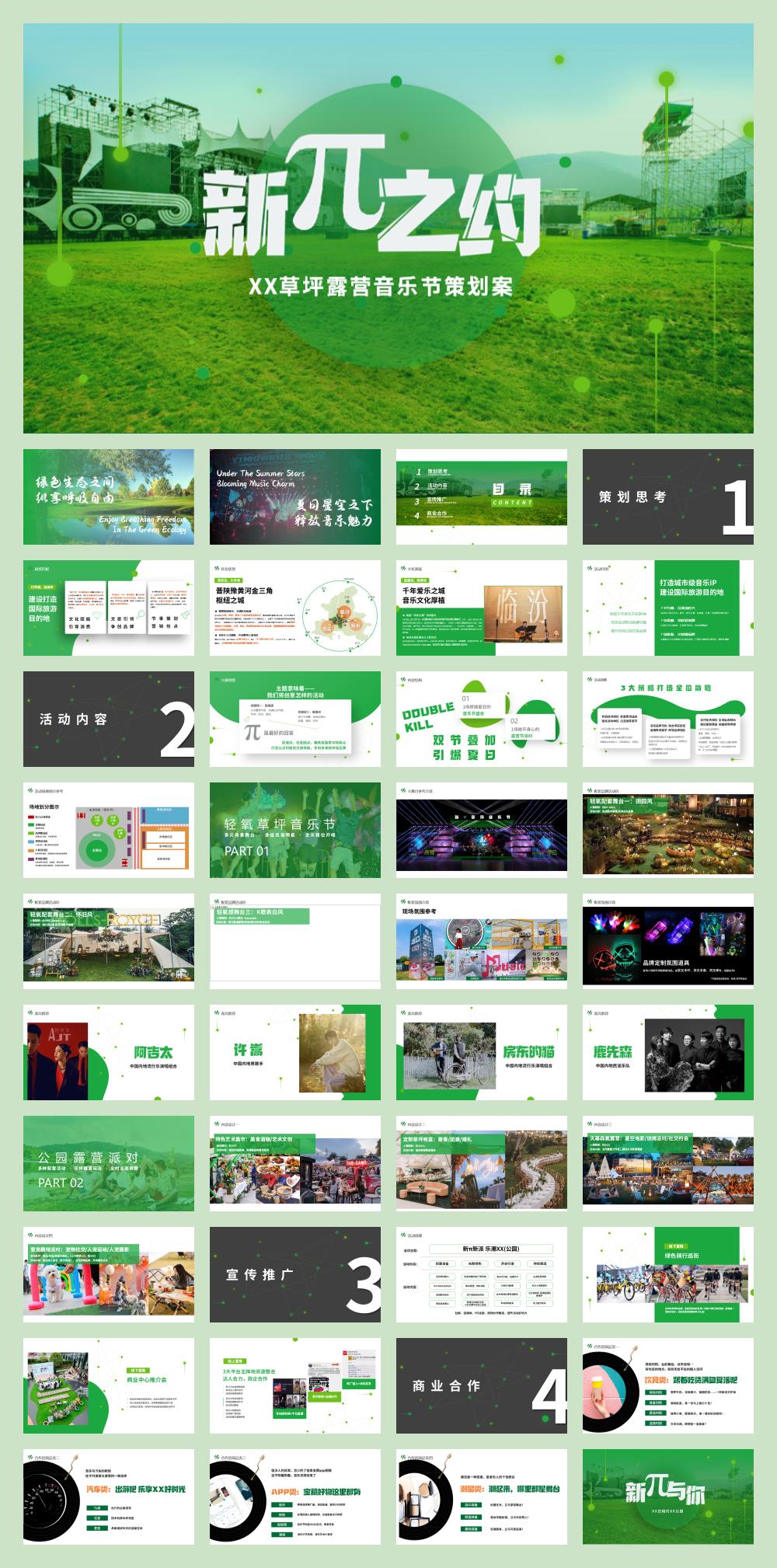 山西XX市民公园草坪露天音乐节策划案.pptx