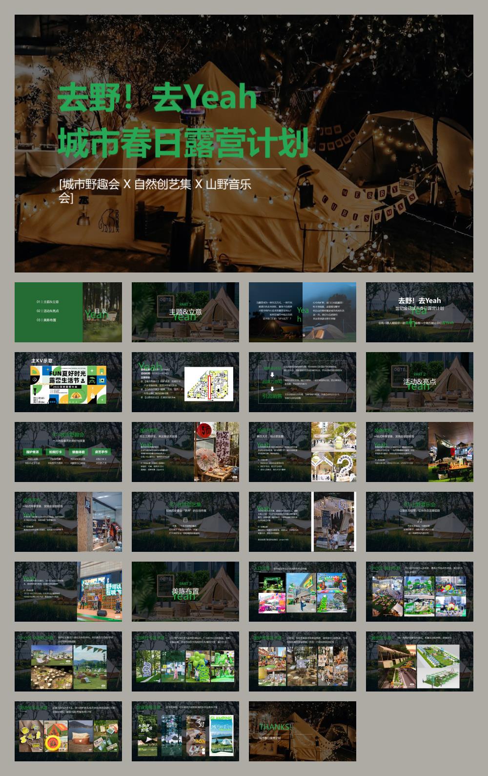 世纪金花城市春日露营计划（去野！去Yeah主题）活动策划方案.pptx