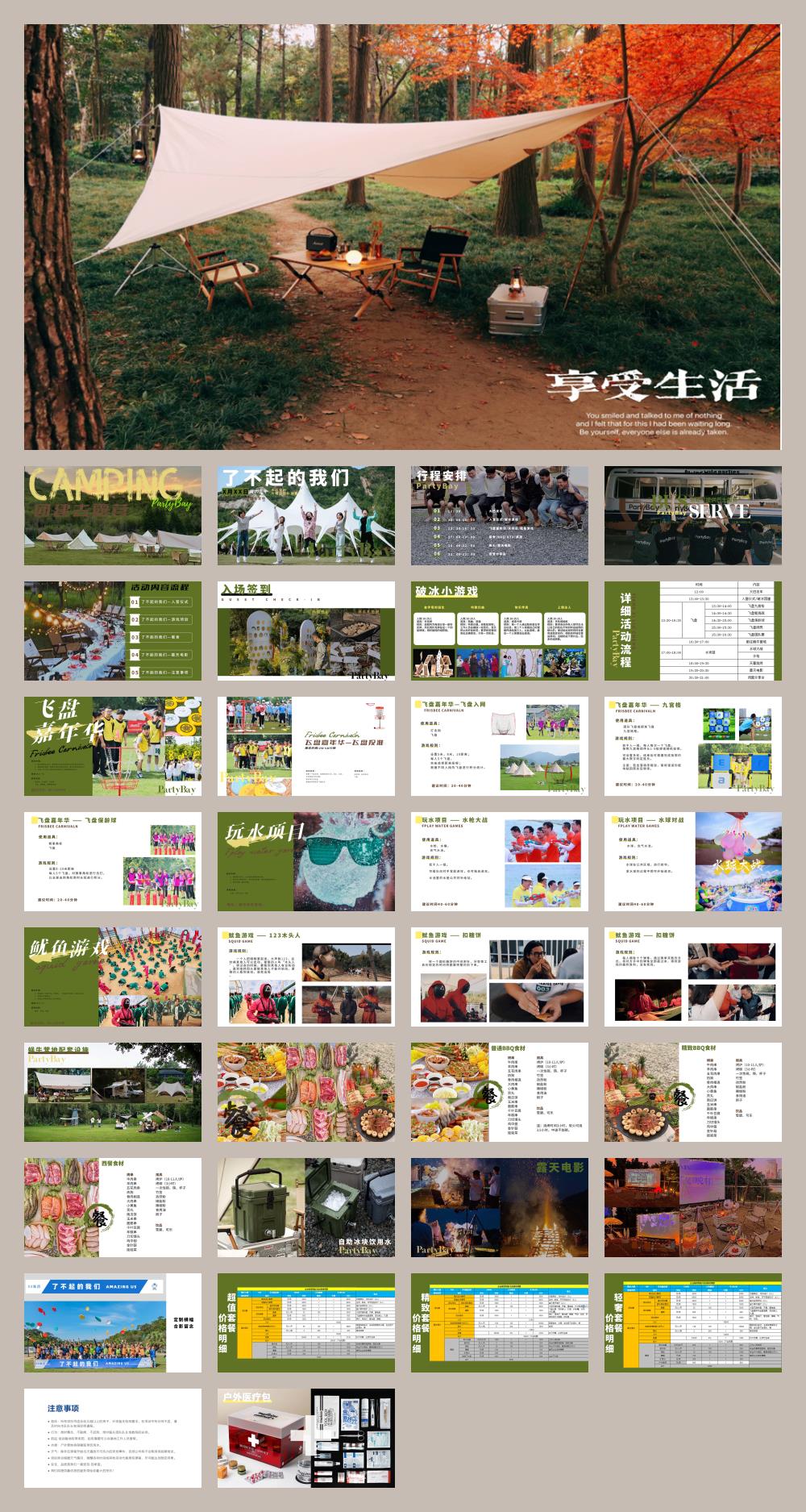 团建 露营活动策划方案.pptx