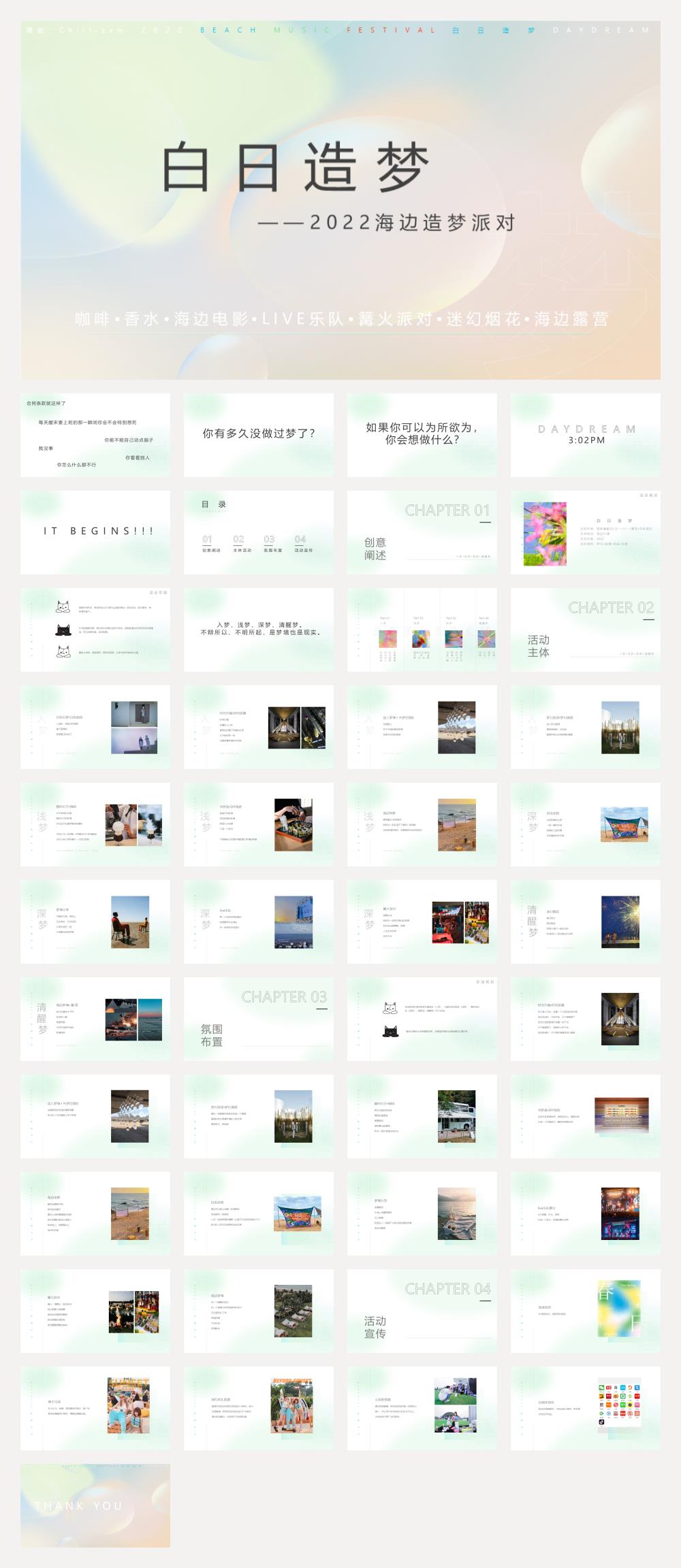 文旅项目海边造梦派对白日造梦主题活动策划方案.pptx