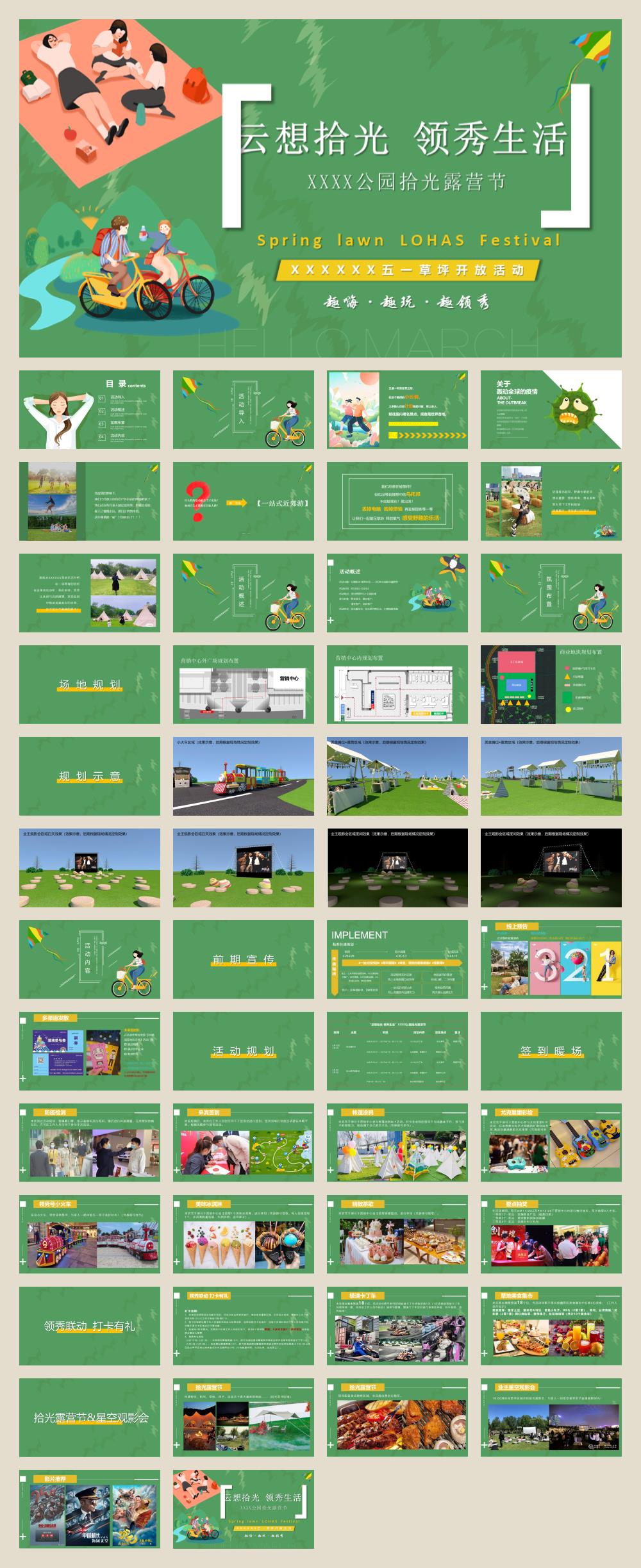 夏季公园拾光露营节观影会活动策划方案.pptx